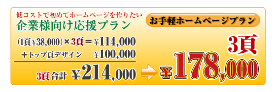 お手軽ホームページプラン